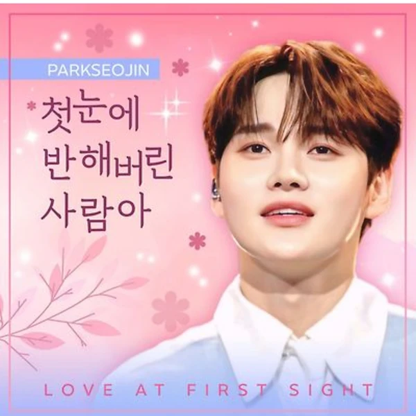 박서진 팬심 가득한 인기 사진