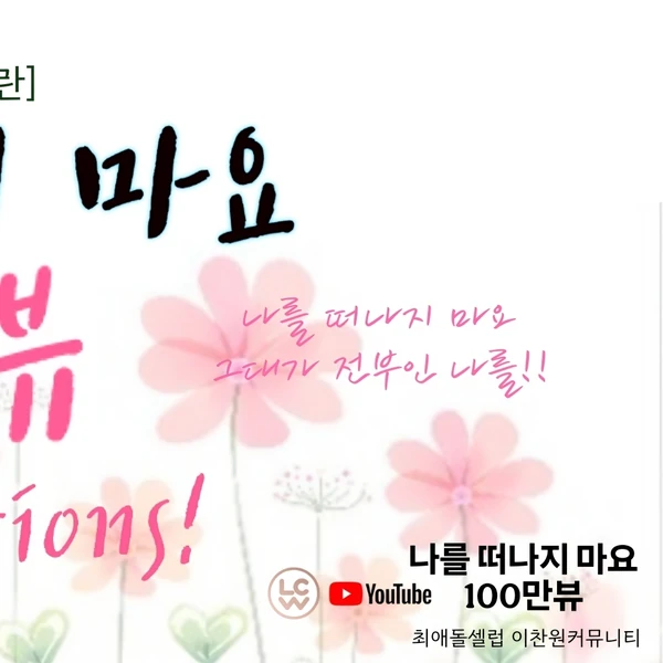 팬들이 뽑은 이찬원 최고의 순간