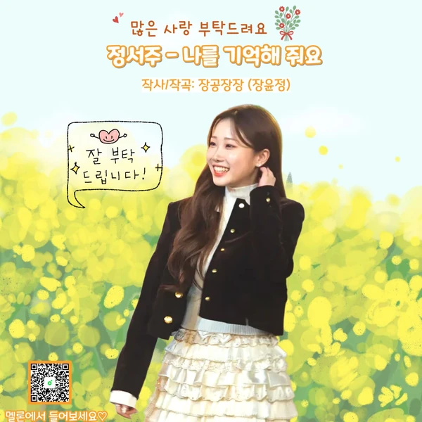 Top moment of Jung Seojoo chosen by fans