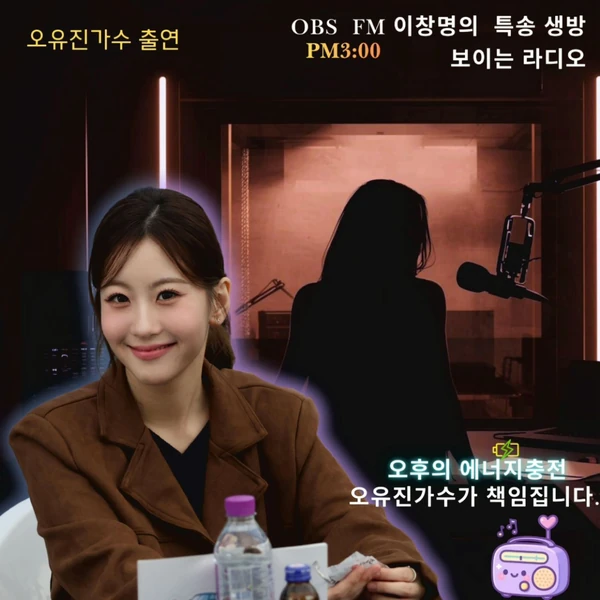 充滿粉絲愛的Oh Yujin人氣照片