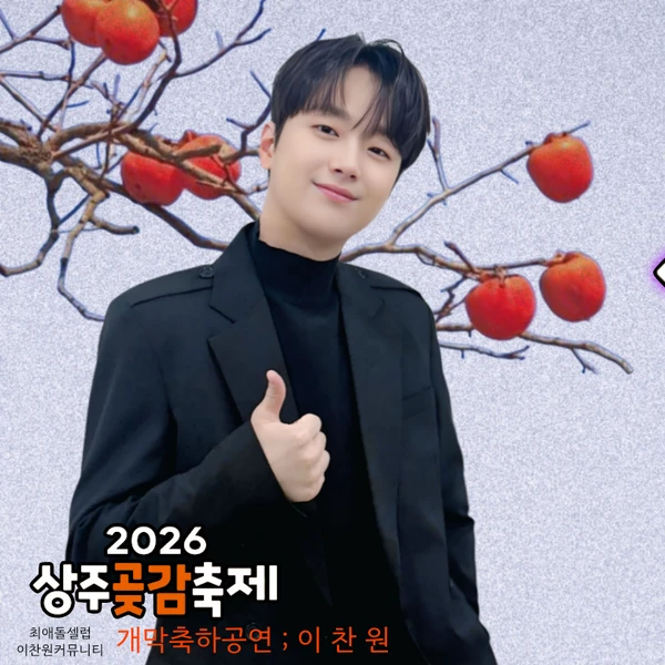 充满粉丝爱意的李灿元人气照片