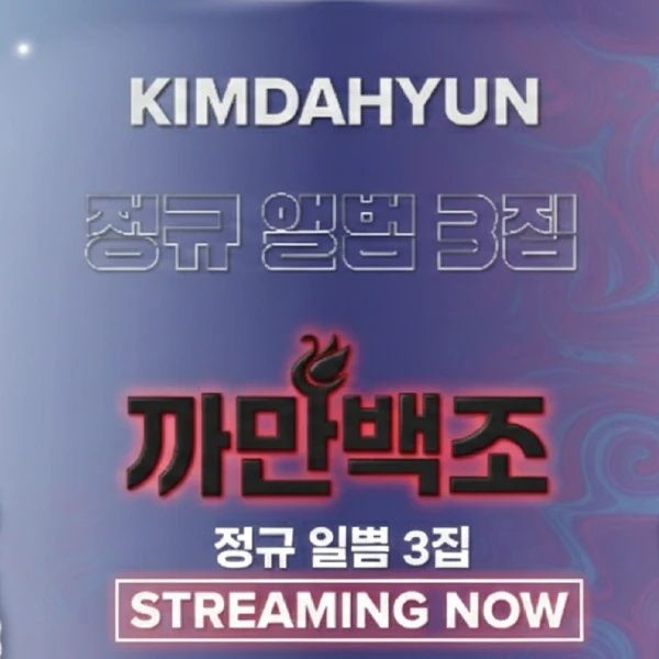 김다현 팬심 가득한 인기 사진