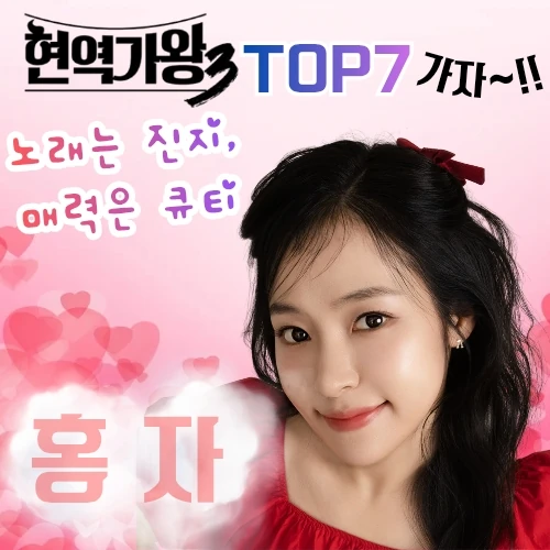 홍자 팬심 가득한 인기 사진