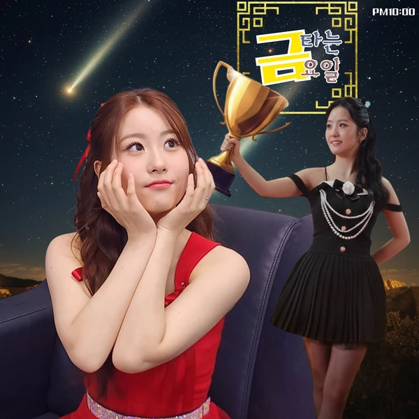 今日最も愛されたオ・ユジンの姿