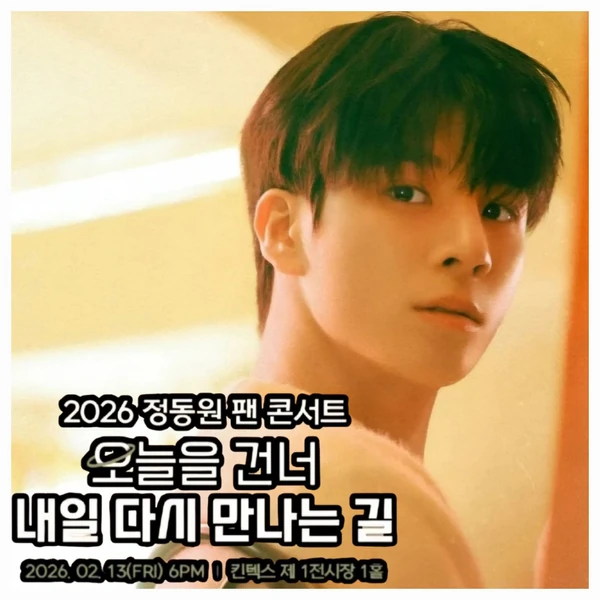 充滿粉絲愛的鄭東元人氣照片