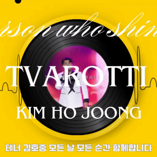 充满粉丝爱意的金浩中人气照片