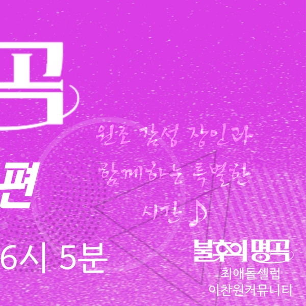 팬들이 뽑은 이찬원 최고의 순간