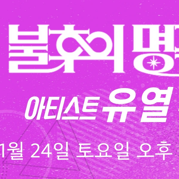 팬들이 뽑은 이찬원 최고의 순간