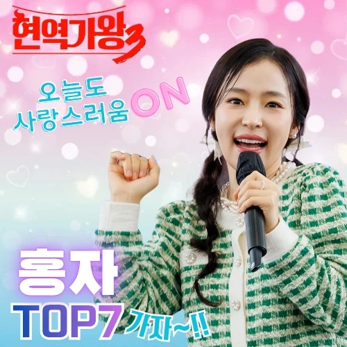 Foto populer Hong Ja yang penuh cinta dari penggemar