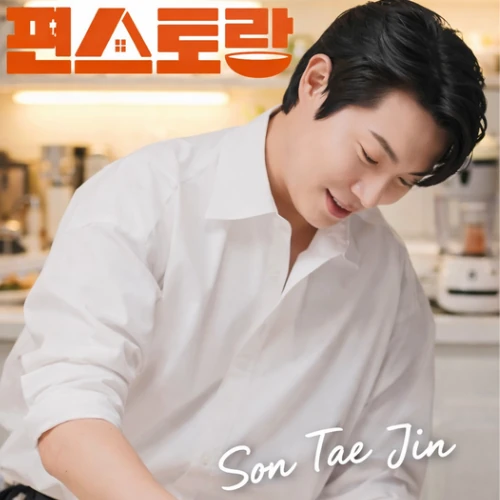 팬들이 뽑은 손태진 최고의 순간