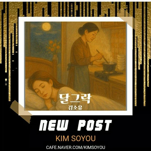 充滿粉絲愛的金韶宥人氣照片