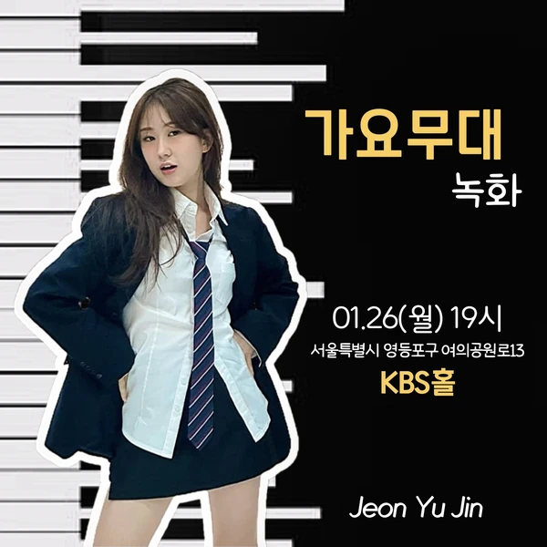 오늘 가장 사랑받은 전유진의 모습