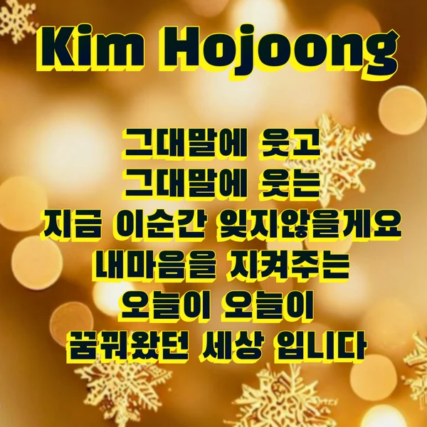 充满粉丝爱意的金浩中人气照片