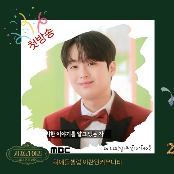 イ・チャンウォンへのファンの愛が詰まった人気写真