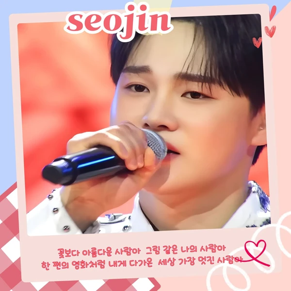 오늘 가장 사랑받은 박서진의 모습