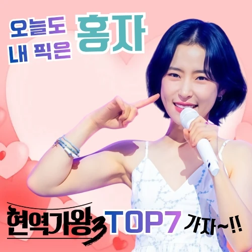 ホンジャへのファンの愛が詰まった人気写真