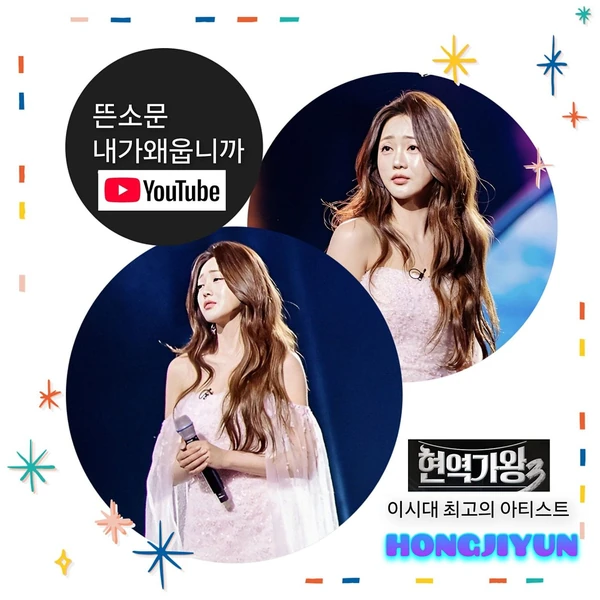 充滿粉絲愛的洪智允人氣照片