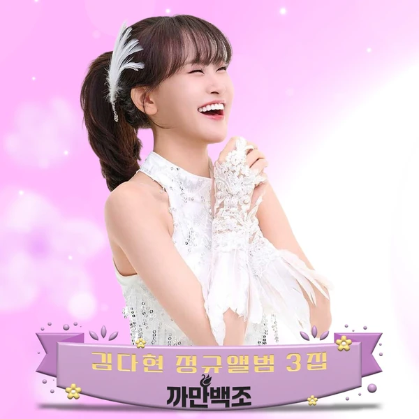 Momen terbaik Kim Dahyun pilihan penggemar