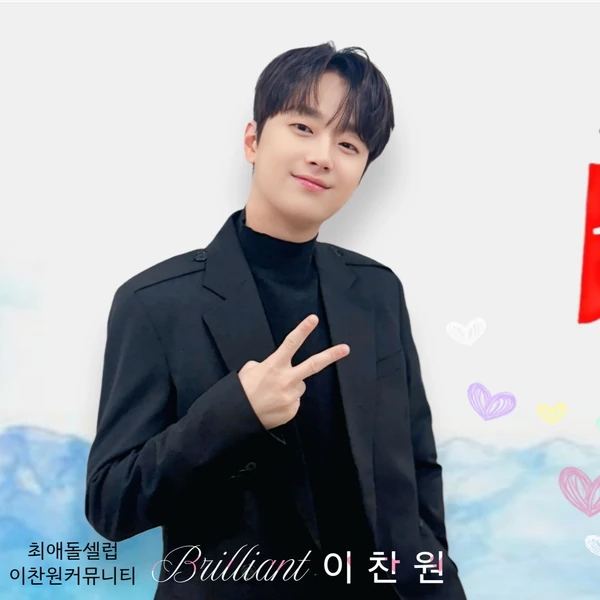 Penampilan Lee Chanwon yang paling disukai hari ini