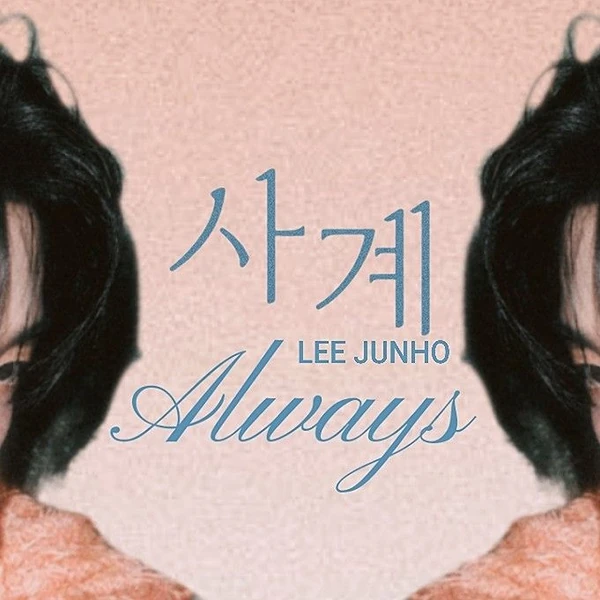 今天最受喜爱的李俊昊模样