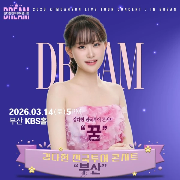 오늘 가장 사랑받은 김다현의 모습