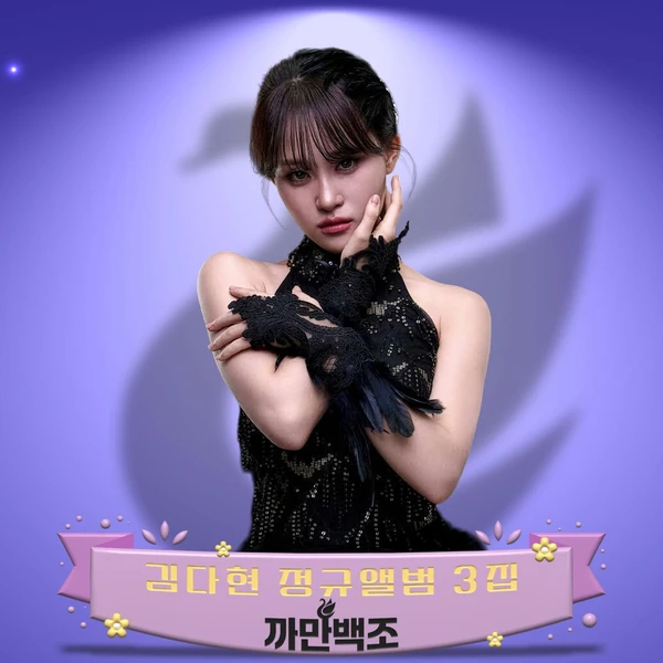 김다현 팬심 가득한 인기 사진