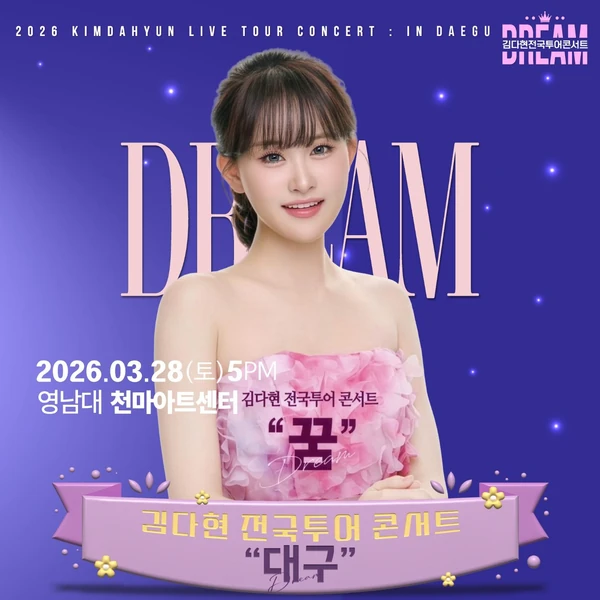 팬들이 뽑은 김다현 최고의 순간