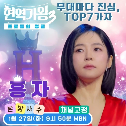 Penampilan Hong Ja yang paling disukai hari ini