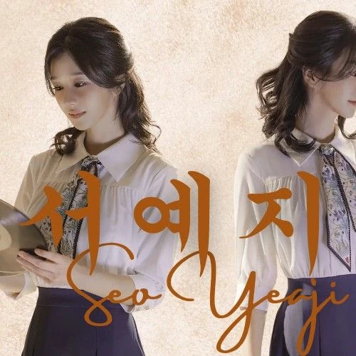 The most loved look of Seo Yeaji today