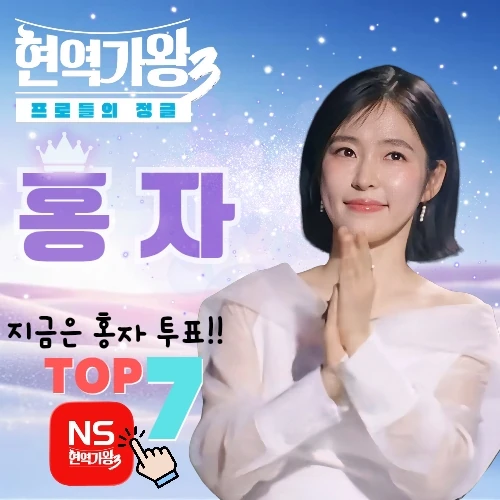 今日最も愛されたホンジャの姿