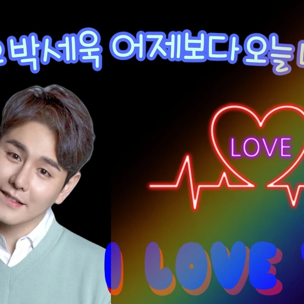 今天最受喜愛的Park Sewook模樣