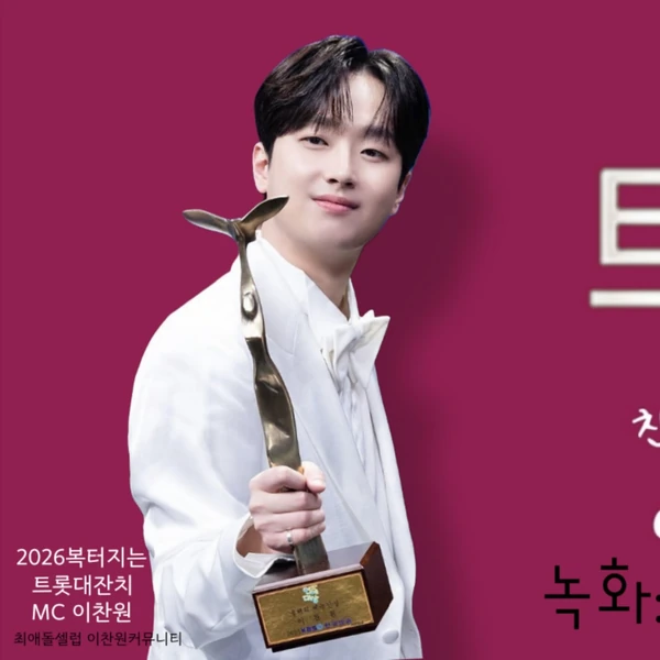 イ・チャンウォンへのファンの愛が詰まった人気写真