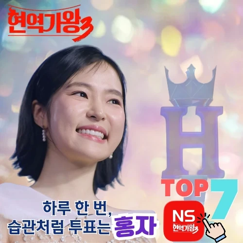 ファンが選んだホンジャの最高の瞬間