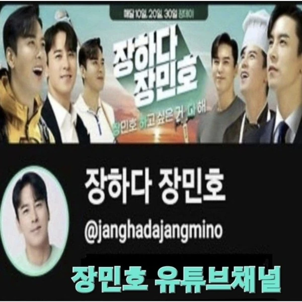 チャン・ミンホへのファンの愛が詰まった人気写真