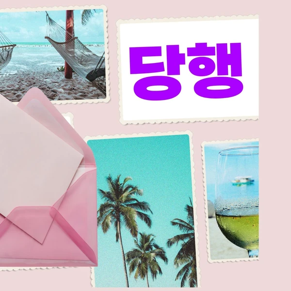 今天最受喜爱的Park Sewook模样