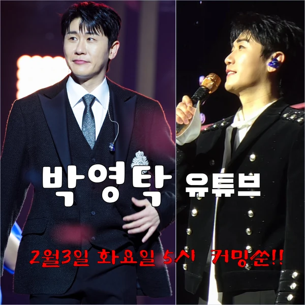 팬들이 뽑은 영탁 최고의 순간