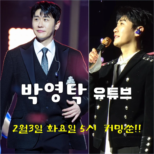 팬들이 뽑은 영탁 최고의 순간