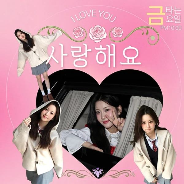 今天最受喜愛的Oh Yujin模樣