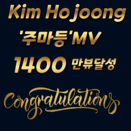 今日最も愛されたキム・ホジュンの姿