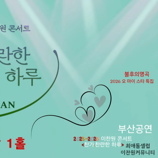 充满粉丝爱意的李灿元人气照片