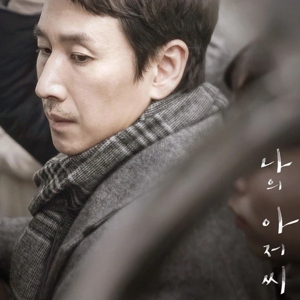 The most loved look of Lee Sunkyun today