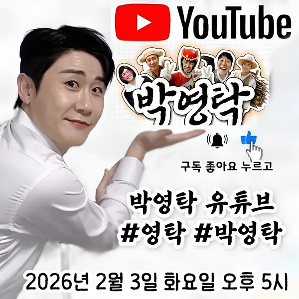 팬들이 뽑은 영탁 최고의 순간