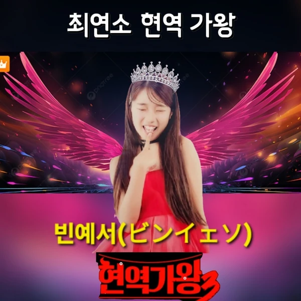 Popular photo full of fans’ love for Bin Yeseo