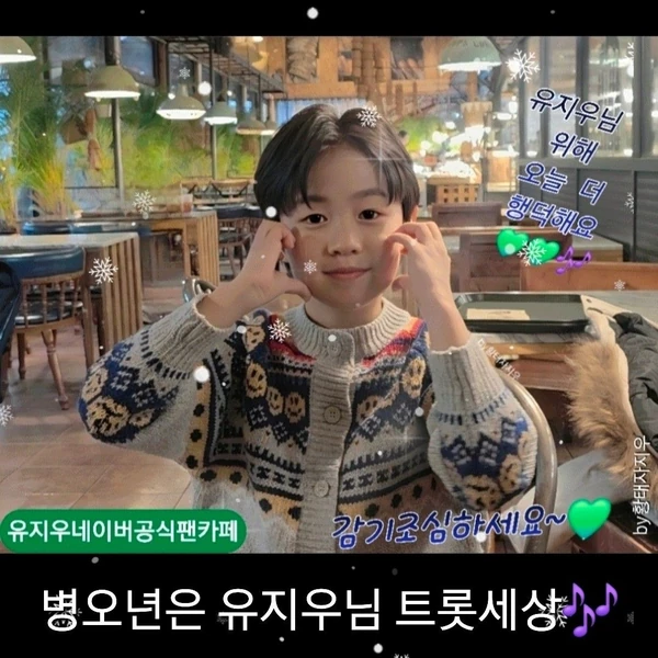 Popular photo full of fans’ love for You Jiwoo