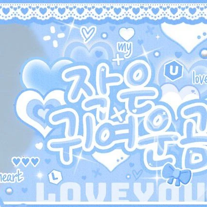 充滿粉絲愛的金世正人氣照片