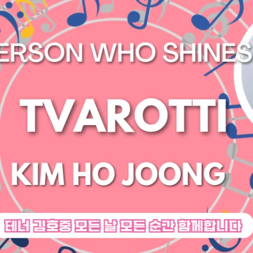 粉絲選出的金浩中最佳時刻