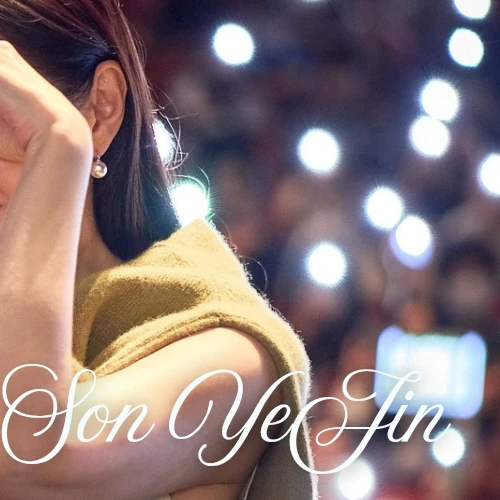 粉丝选出的孙艺珍最佳瞬间