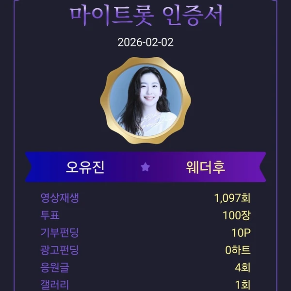 오유진 팬심 가득한 인기 사진