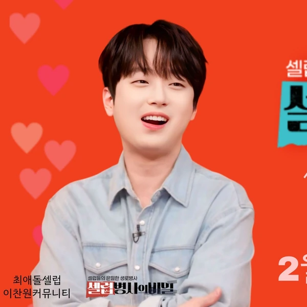 充滿粉絲愛的李燦元人氣照片