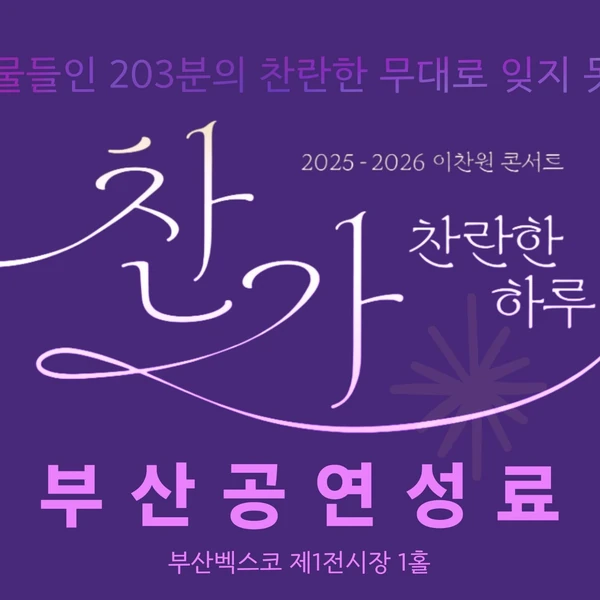 Penampilan Lee Chanwon yang paling disukai hari ini